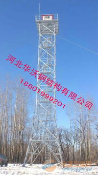 瞭望塔选购指南 厂家、价格与图片解析